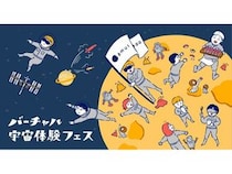 【群馬県高崎市】「バーチャル宇宙体験フェス in 高崎」開催！最新ICT技術を用いた宇宙体験を子どもに