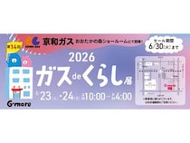 【千葉県流山市】地域の熱いエネルギーを感じる「ガスdeくらし展」と「FAN Fun Market」流山で同時開催