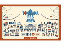 【愛知県弥富市】音楽やアートを地元のグルメと一緒に楽しめる大型フェス「TOMIHAMAFES 2026」開催