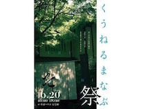 【長野県安曇野市】そばハウス安曇野が体験イベント「くうねるまなぶ祭」開催！東京で人気のワークショップも