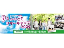 【神奈川県湯河原町】言語聴覚士を目指す学生に向けた「オーティコン補聴器 みみともサマーキャンプ」開催
