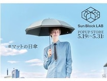 【神奈川県川崎市】UV対策ブランド「サンブロックラボ」のPOP UP STORE開催！晴雨兼用傘などが登場