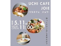 【大分県大分市】実家を改装した「うちカフェ ジョワ」OPEN！キッズスペースやお子さまメニューも