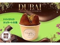 【大阪府羽曳野市・富田林市】「べつばらアイス」から2つの食感を楽しめる「ドバイチョコジェラート大福」新登場！