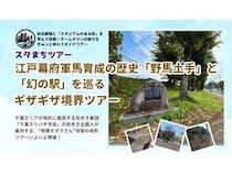 【千葉県柏市】江戸幕府軍馬育成の歴史「野馬土手」と「幻の駅」を巡る、地形散策ツアー開催！