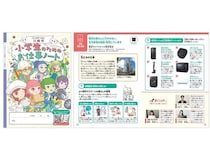東芝ライフスタイルが、キャリア教育のための副教材に協賛！川崎市内の小中学校に配布