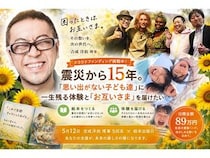 震災から15年。“記憶の風化”と“体験格差”に挑む福島発クラウドファンディング実施