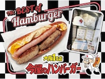 【大阪府大阪市】福岡で50年愛される名物「今屋のハンバーガー」の「大阪1号店」がミナミにオープン！