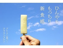廃棄寸前の静岡産温室「クラウンメロン」が葛バーに変身！静岡発アップサイクル新商品