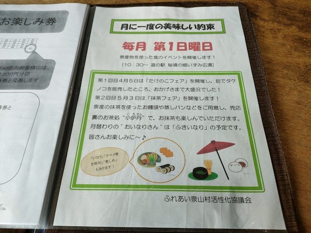 道の駅 秘境の郷いずみ