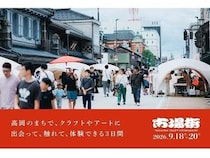 【富山県高岡市】ファミリーで楽しめる、クラフトとアートの総合イベント「市場街2026」開催！
