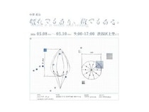【東京都渋谷区】「母の日」の別の景色に気づくきっかけ。渋谷上空に新作パブリックアートが登場