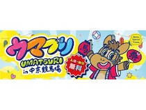 【愛知県豊明市】入場・体験無料！縁日ゲームや屋台グルメを親子で楽しめる中京競馬場「ウマつり」開催
