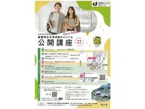 【島根県浜田市】島根県立大学が「令和8年度春学期 浜田キャンパス公開講座」を実施！申し込み受付中