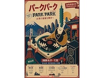 【東京都】多彩な現代台湾音楽！「台湾音楽の今」を東京に届ける「PARK PARK @ Tokyo」開催