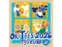 【茨城県つくば市】Tシャツの祭典「オリTフェス」、つくばで初開催！24時間テレビグッズ先行公開も