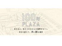 【愛知県碧南市】障がい福祉の“18歳の壁”を支援！複合施設『100年PLAZA』事業発表会開催