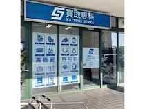 【栃木県足利市】「買取専科 フレッセイ通町本店」がリニューアル！買取金額がUPするキャンペーンも