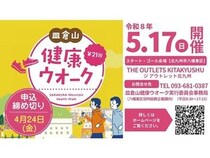 【福岡県北九州市】ウオーキングイベント「皿倉山健康ウォーク」の参加者募集中！参加特典も盛りだくさん