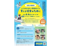 【栃木県宇都宮市】リアルな実践事例と対話を重視した市民公開講座「こどもまんなか×家族まるごと」開催
