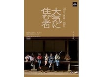 【島根県大田市】和眼鏡×木彫刻「七世 山ノ瀬亮胤+新野佑一 大気に住む者」展、石見銀山 群言堂で開催
