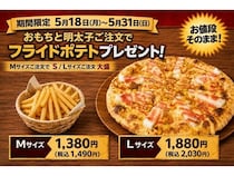 【鹿児島県鹿児島市】「ナチュラルスマイルピザ」がキャンペーンを実施！フライドポテトをプレゼント