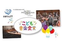 子どもたちに食と音楽で支援の場を提供するプロジェクト「こども音楽食堂」始動！