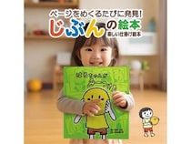 【茨城県】茨城町とあなたの絵本ドットコムが提携！各子ども自身が主人公の絵本を全対象児に届ける