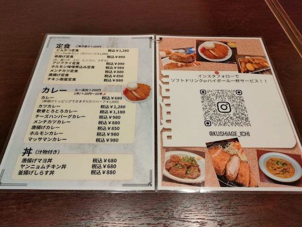 串揚げ 壱(いち)