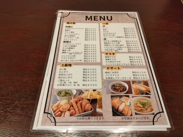 串揚げ 壱(いち)