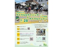 【福島県】玉川村にて、自転車で地域を巡りながら観光とゲームを楽しむイベント開催！参加者募集