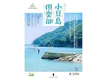 小豆島が愛される理由とは!?旅行マガジン「小豆島倶楽部 2026 夏号(vol.5)」講読が無料に
