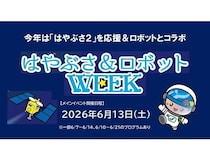 【神奈川県相模原市】『はやぶさ＆ロボットWEEK』が開催！プラネタリウムの特別上映や宇宙VR体験も