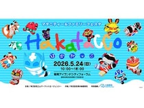 【福岡県福岡市】体験やステージコンテンツが充実！マタニティ＆ファミリー向けイベント「HakataCCo2026」