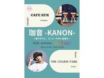 【京都府】CAFE KFKが、THE CHARM PARKと“珈琲と音楽”のイベントを京都で開催