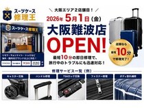 【大阪府大阪市】「スーツケース修理王 大阪難波店」誕生！最短10分即日修理＆オンライン見積など対応