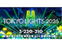 【東京都新宿区】光の祭典「TOKYO LIGHTS 2026」にタカショーデジテックがイルミネーションを出展！