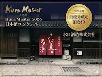 【愛媛県松山市】「水口酒造」がフランスの和酒コンクールで6位選出！出品した全銘柄が金賞以上を受賞