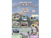 【奈良県奈良市】水間町の満天ひろばで入場無料の音楽体験イベント「まんてん音楽ひろば」が開催