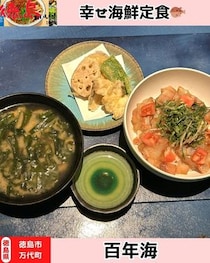 【徳島県徳島市】百年海