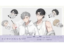 【東京都・大阪府】FavoteriAにて『イノセントにくちづけ』コラボレーションカフェ開催中