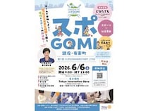 【東京都千代田区】1000人規模で拾ったゴミの質と量を競う「スポGOMI」開催！競技後の連動企画も楽しそう