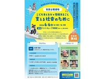 【栃木県宇都宮市】リアルな実践事例と対話を重視した市民公開講座「こどもまんなか×家族まるごと」開催