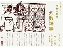 【三重県明和町】麻の成長への感謝と作業の安全を願う。天津菅麻プロジェクトが『刈取神事』を開催