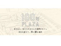 【愛知県碧南市】障がい福祉の“18歳の壁”を支援！複合施設『100年PLAZA』事業発表会開催