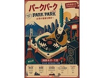 【東京都】多彩な現代台湾音楽！「台湾音楽の今」を東京に届ける「PARK PARK @ Tokyo」開催