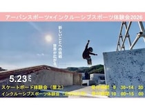 【三重県伊勢市】「イオン伊勢店」で「アーバンスポーツ×インクルーシブスポーツ体験会2026」を開催！