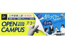 【東京都足立区】東京電機大学が、工学部第二部(夜間部)のオープンキャンパスを開催！個別相談も実施
