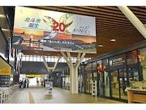 【北海道】新函館北斗駅に、北斗市誕生20周年と北海道新幹線開業10周年を祝う懸垂幕が登場！