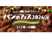 【東京都八王子市】「はちおうじ みんなのGWマルシェ」とコラボ。「パンのフェス」がGWに初開催